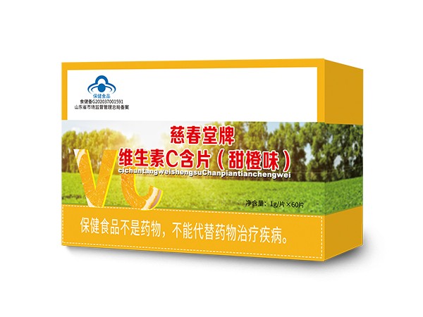 慈春堂维生素C含片（甜橙味）