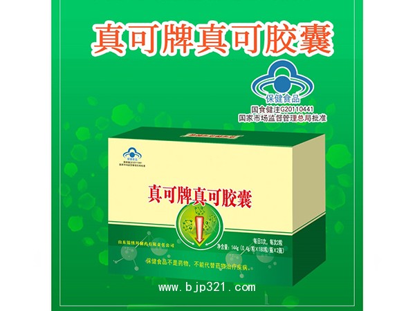 真可牌真可胶囊